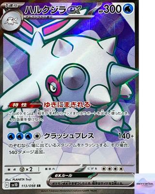Cetitan Ex SR 113/098 Glory O Sv10 Glory of Team Rocket Pokemon Card Japanese NM