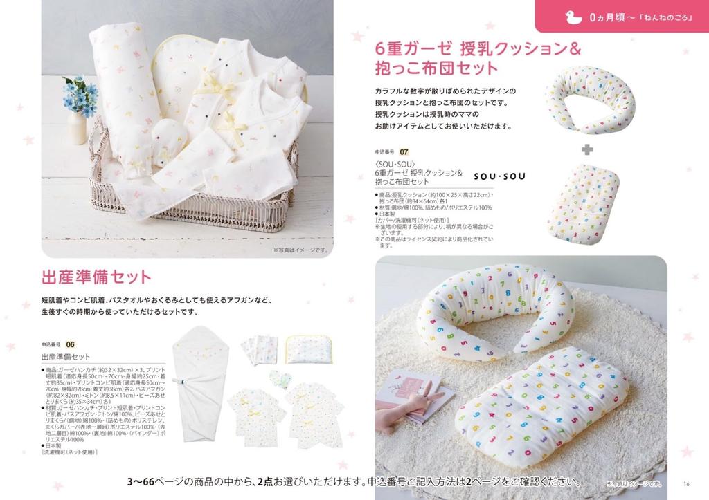 Harmonic Gift Choose from the Yen Gift Wrapping Graceful Catalog "Sleeping Baby" 30,000 Set. Paper Pink.