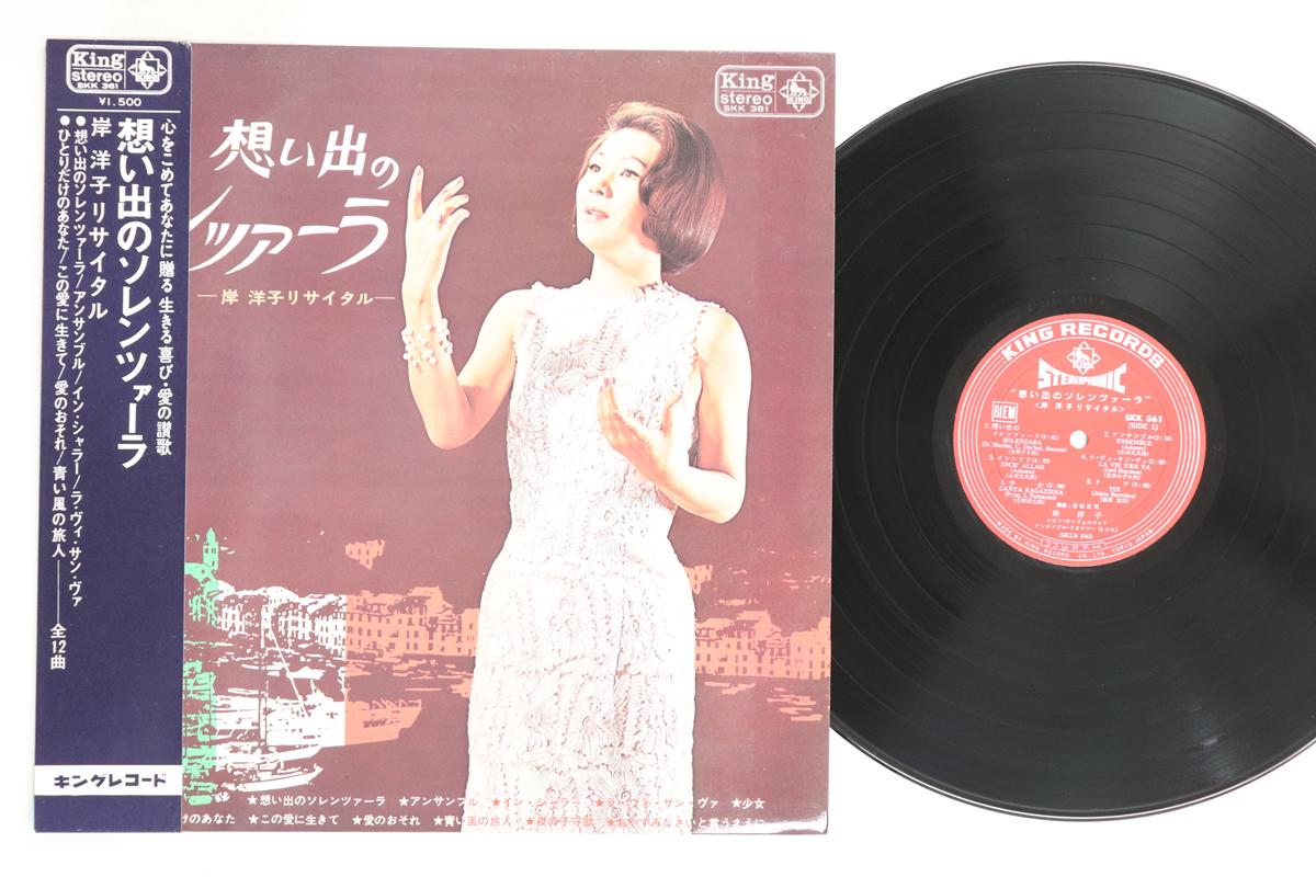 

LP Record YOKO KISHI - Memories of Solenzara - Yoko Kishi SKK361 KING 1967 Japan Obi Japanese Enka/Traditional Used