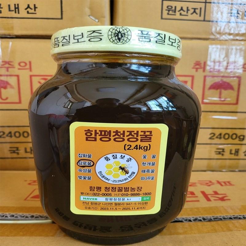 Hampyeong Clean Honey Domestic Pure Natural Nectar Honey 2.4kg Aged Honey Quality Assurance Health Gift