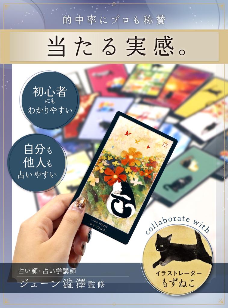 [Liisha] June Shibusawa's Original Tarot and Oracle Cards, Cat, with Japanese Instructions, Fortune Telling, Made in Japan, Liisha [Authentic] (Shadow