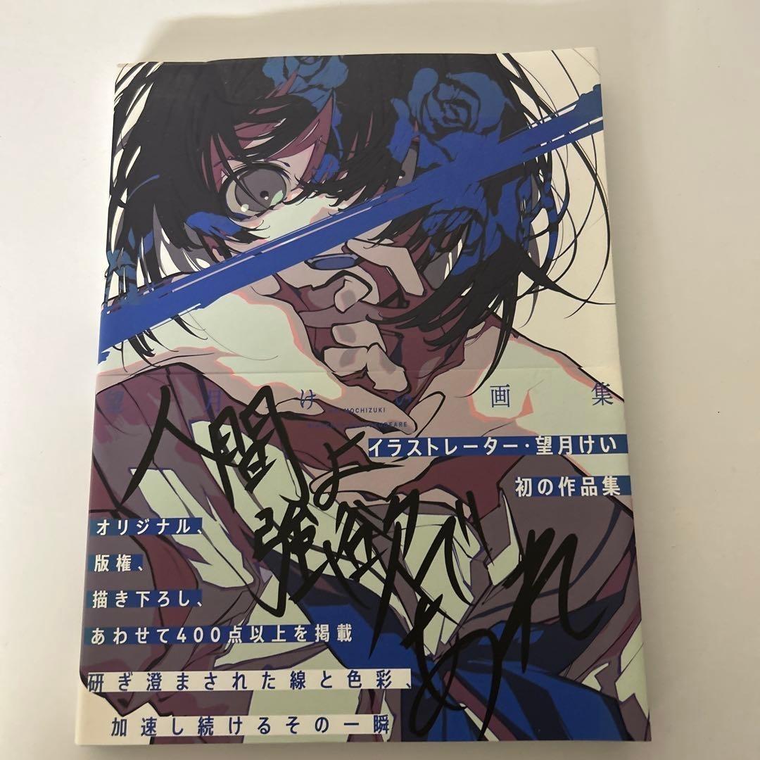 Kei Mochizuki art collection Humans be Greedy Japanese Illustration Book