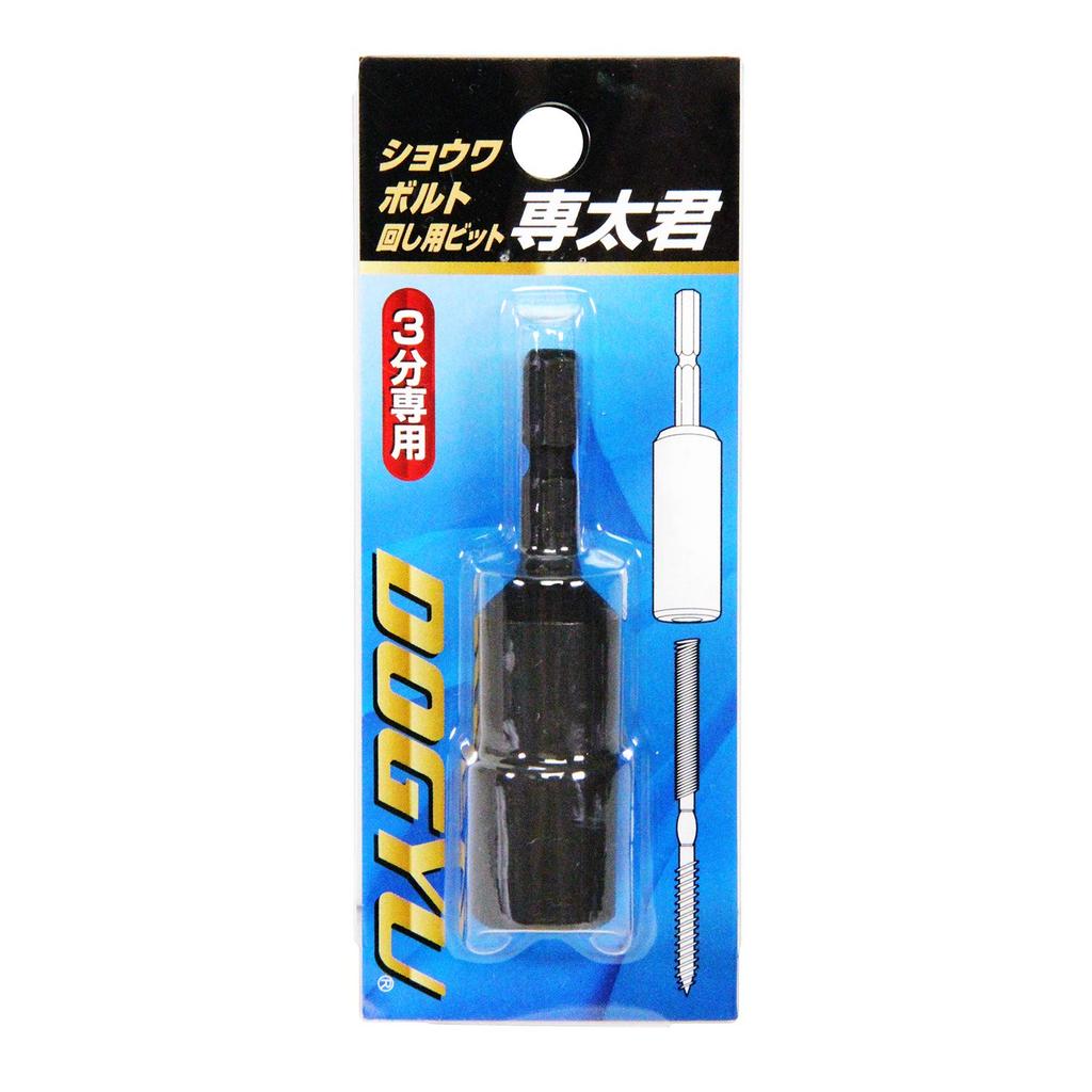 Dogyu Sangyo Showa Bolt-Turning Bit, Senta-kun, 3-minute length, No. 02458, Black