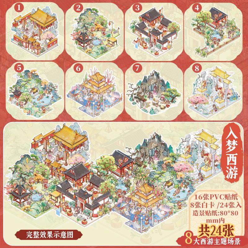 

24pcs Cute Mini Cartoon World Cabin Landscape Stickers Visual 3D Stacking Miniature Scene Pocket Cabin Stickers Children s Gifts