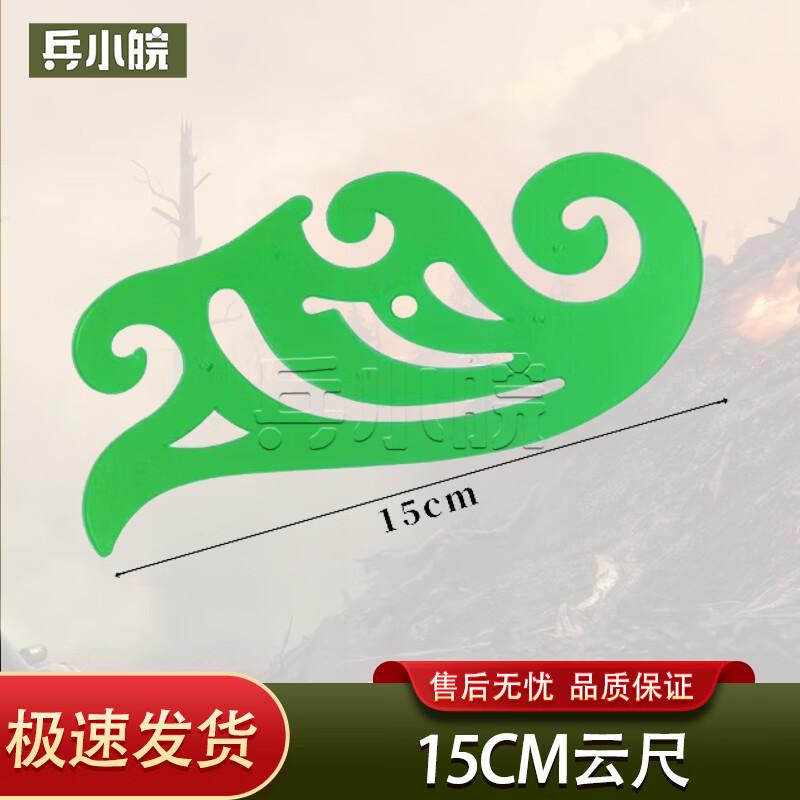 Bing Xiaowan Multi-functional Cloud & Curve Rulers