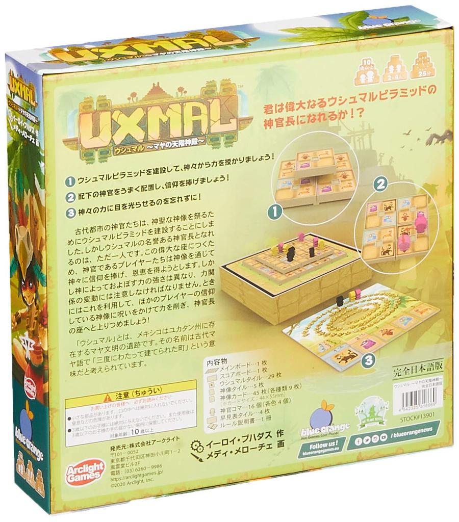 Arclight Uxmal Mayan Temple of the Full Japanese Version 25 Ages Board Game Heavens, (2-4 Players, Minutes, 10+)