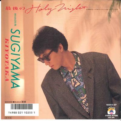 7inch Record KIYOTAKA SUGIYAMA - Saigo No Holy Night 1025507 VAP 1986 Japan Japanese Pop/Rock Used