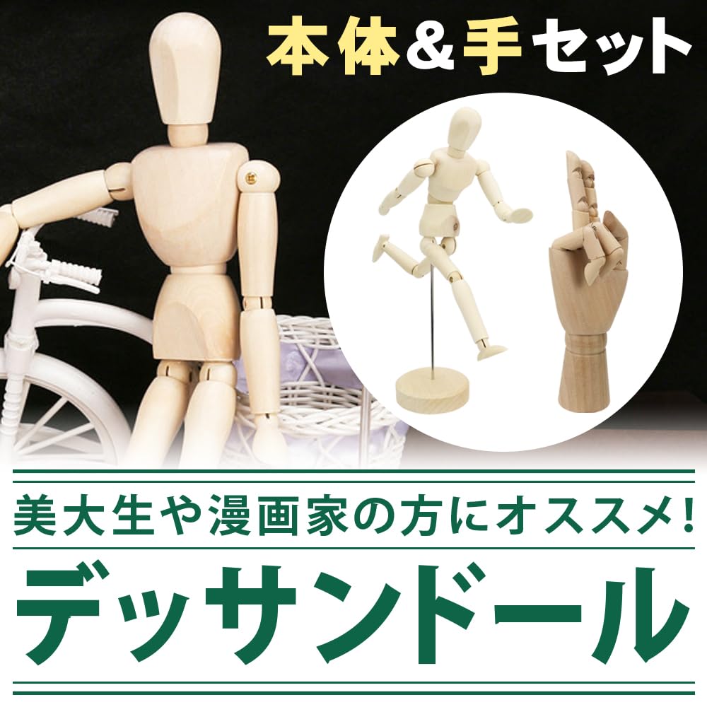 Wooden Drawing Doll Mannequin for Drawing with Photography Model Body Right Practice, Movable, Posing, Stand, Illustration, (Full & Hand)