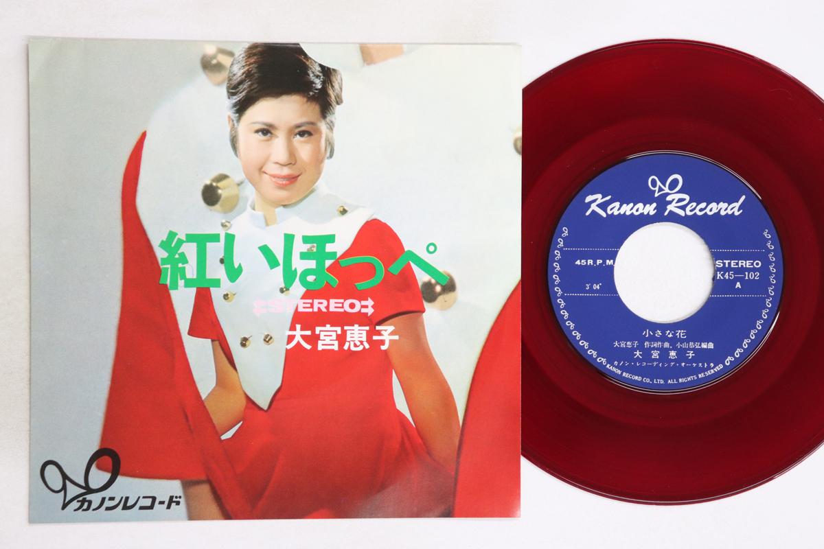 

7inch Record KEIKO OMIYA Chiisana Hana Akai Hoppe K45102 KANON 1970 Japan Japanese EnkaTraditional Used