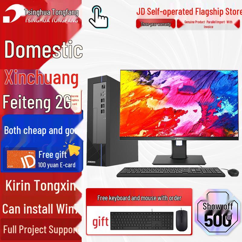 Tsinghua Tongfang Xinchuang Desktop PC - ChaoXiang Series (CN Version)