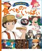 Studio Tokuma Anime Picture Book Mini Ghibli's Foods
