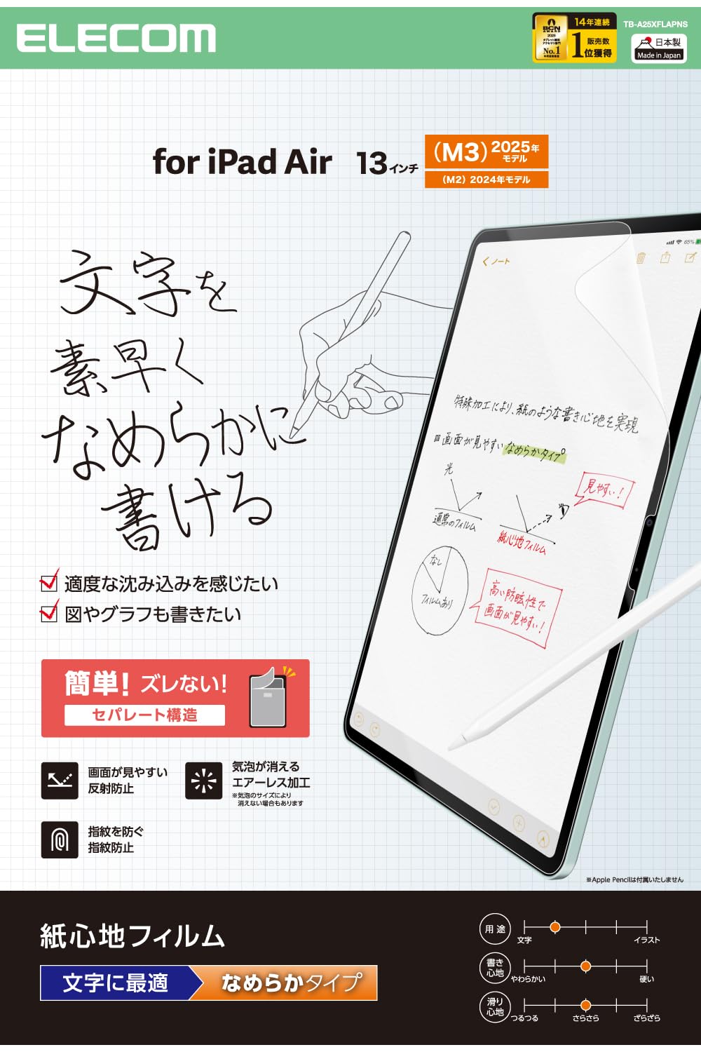 

Elecom IPad Air 13 дюймов Пленка Бумага Текстура Гладкий Тип Легко наносится Перемещаемый (М3/М2) 2025/2024 Антибликовый Антибликовый TB-A25XFLAPNS