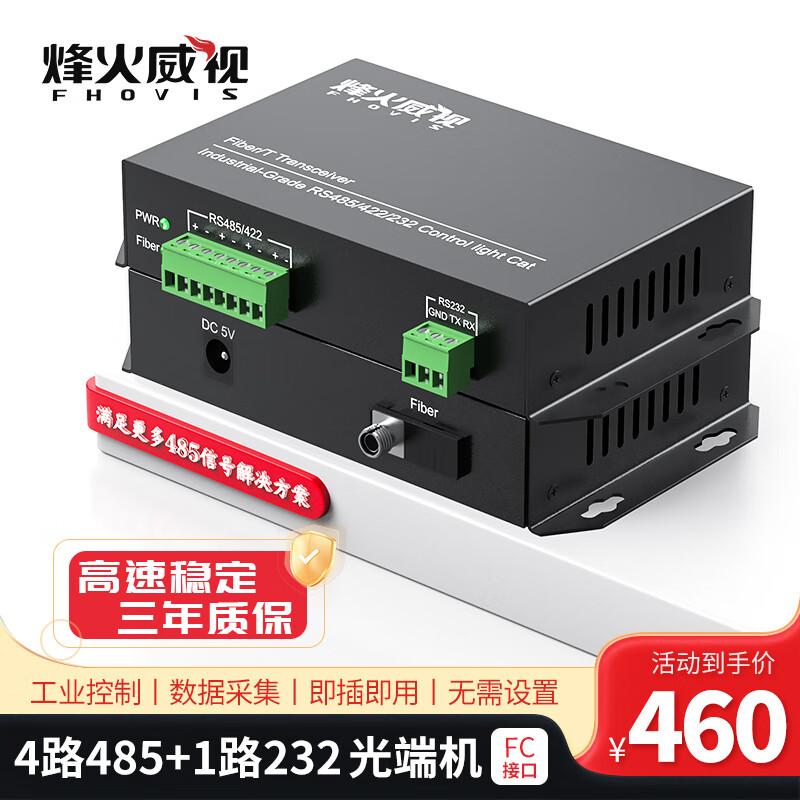 

Fenghuo Vision 485/232 Data to Fiber Optical Transceiver