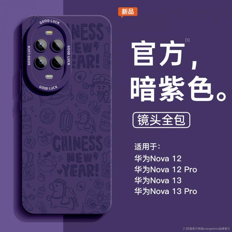 Applicable to Huawei nova13pro + mobile phone case nova13 new model with lanyard 12 soft silicone 11se advanced sense 10
