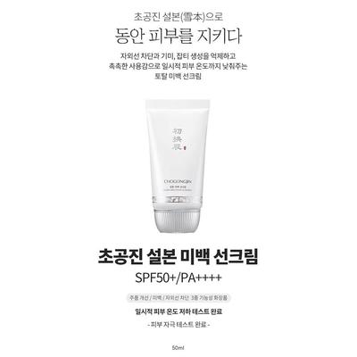 Chogongjin Seolbon bělicí opalovací krém 50ml (SPF 50+)