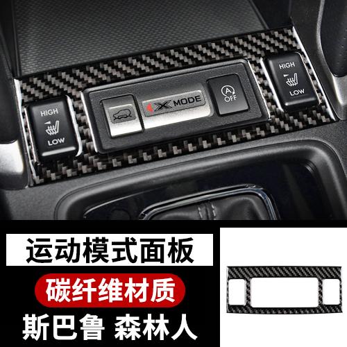 

Для Subaru Forester 2014-2018 гг. Центральная консоль рулевого колеса из углеродного волокна, центральная панель управления, наклейка на салон, аксессуары