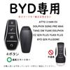 KUNIO BYD Exclusive Key Case, Key Cover, Keychain, BYD Accessories, Compatible with Atto 3,