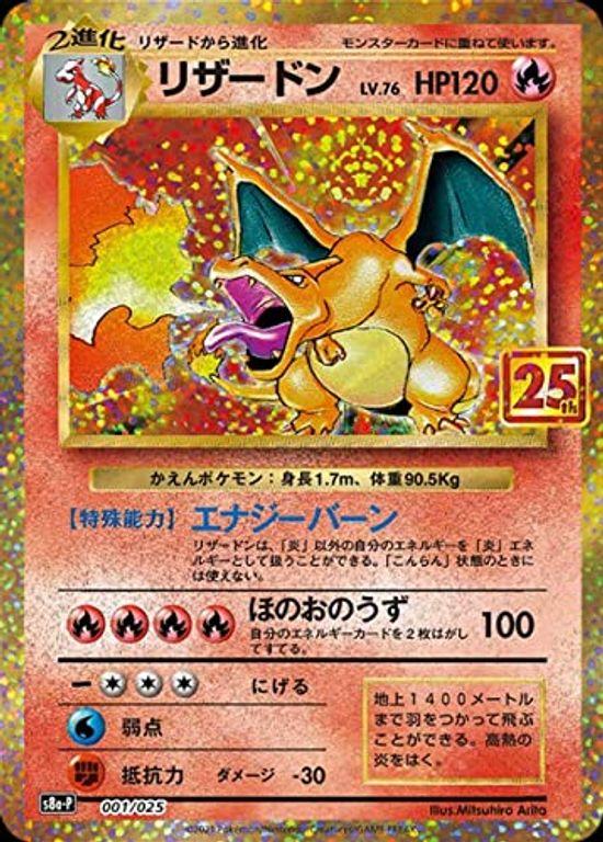 

Карточная игра Pokemon Sword Shield Expansion Pack КОЛЛЕКЦИЯ 25-ЛЕТИЯ Промо-карта 25-летия Charizard Pokeka e001 & s8a-P 001/025