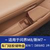 For AITO M8/M7 2026 Car Door Storage Box Umbrella Storage Waterproof Storage Box Modification Accessories