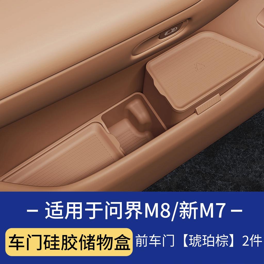 For AITO M8/M7 2026 Car Door Storage Box Umbrella Storage Waterproof Storage Box Modification Accessories