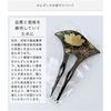 Kanzashi Maki-e Japanese Hair Ornament, Two-Pronged, for Kimono, Japanese Attire, Formal Occasions, Tomesode, Houmongi, Graduation, Entrance