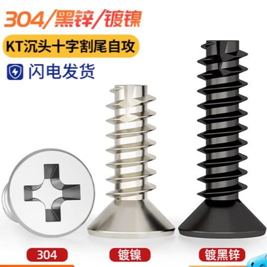 KT 304 Stainless Steel Black Zinc/Nickel Plated Hardened Phillips Countersunk Flat Head Self-Tapping Screws Nickel Plated M2.3x8