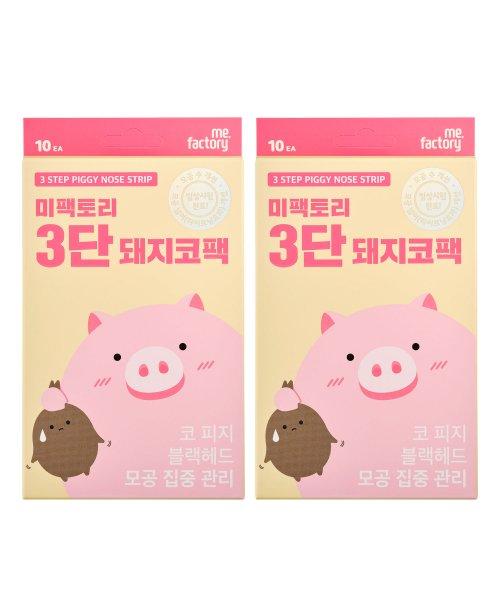 Mefactory 3-Step Pig Nose Clear Blackhead Kit (20 Sheets)