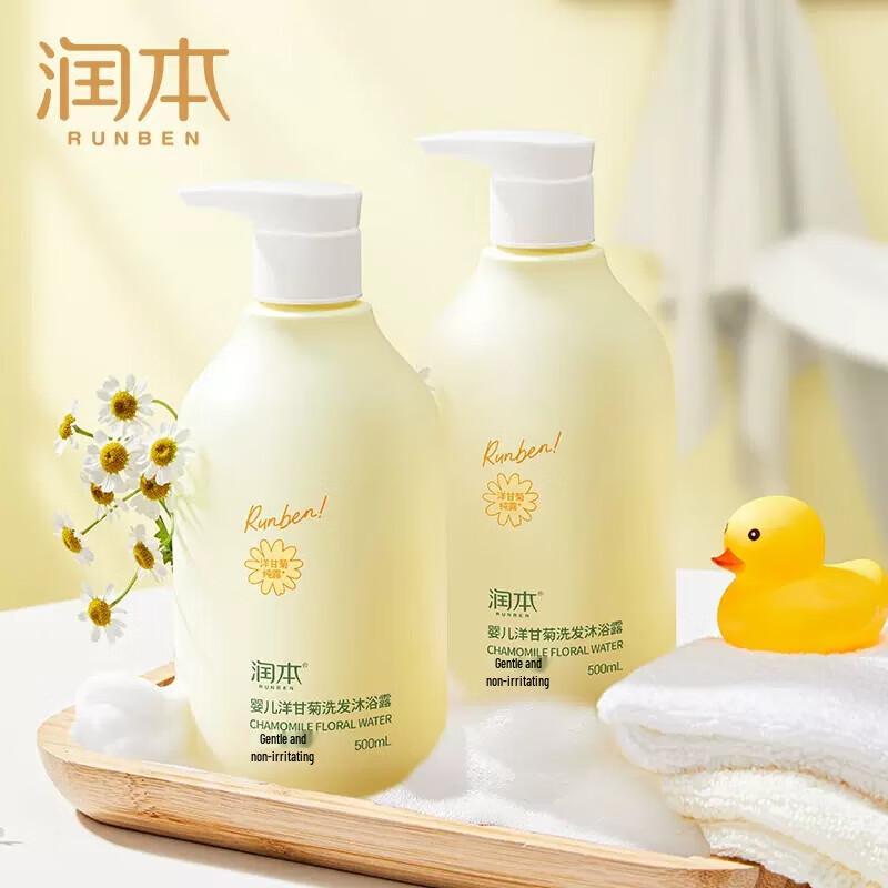 RUNBEN Baby Chamomile 2-in-1 Shampoo & Body Wash