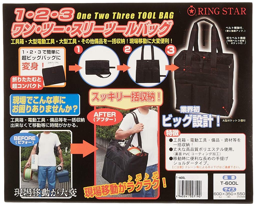 Ring Star One Two Three Back Foldable x W350 x T-600L [L600 H550mm]