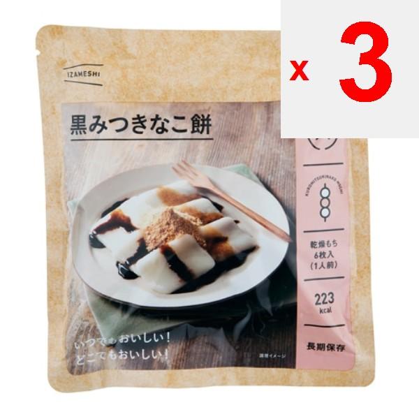 IZAMESHI. 635-244 [Kinako Rice Cake with Black Soybean Paste]. Wagashi