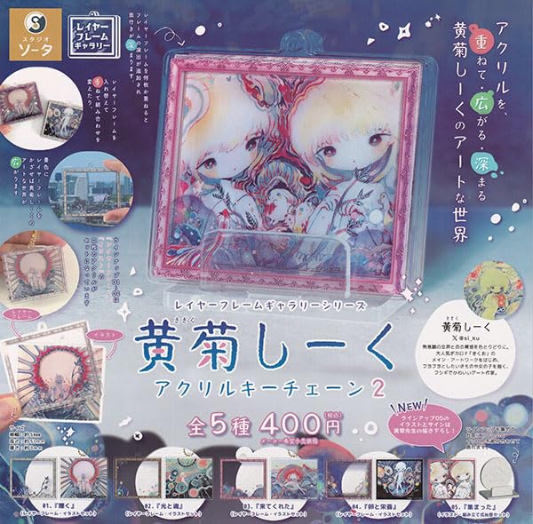 

Layer Frame Gallery Series Kigiku Sheikh Acrylic Keychain 2 of 5 Types Gacha Gacha Capsule Toy [Set (Full Complete)]