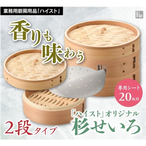 Heist Cedar Wood Steamer Set (18cm Cedar Wood) - Includes 2 Steamers (Body and Lid) - Includes 20 Sheets of Steamer Sheets for Commercial Use