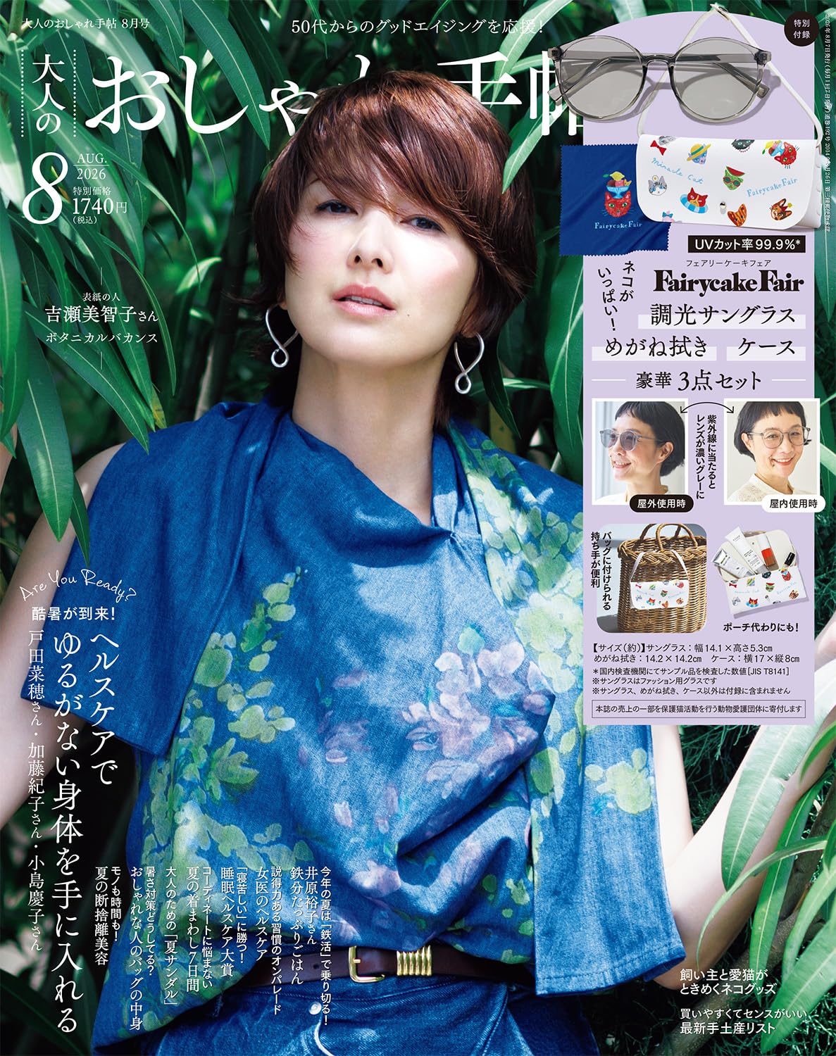 Adult Fashion August 2026 issue Handbook,