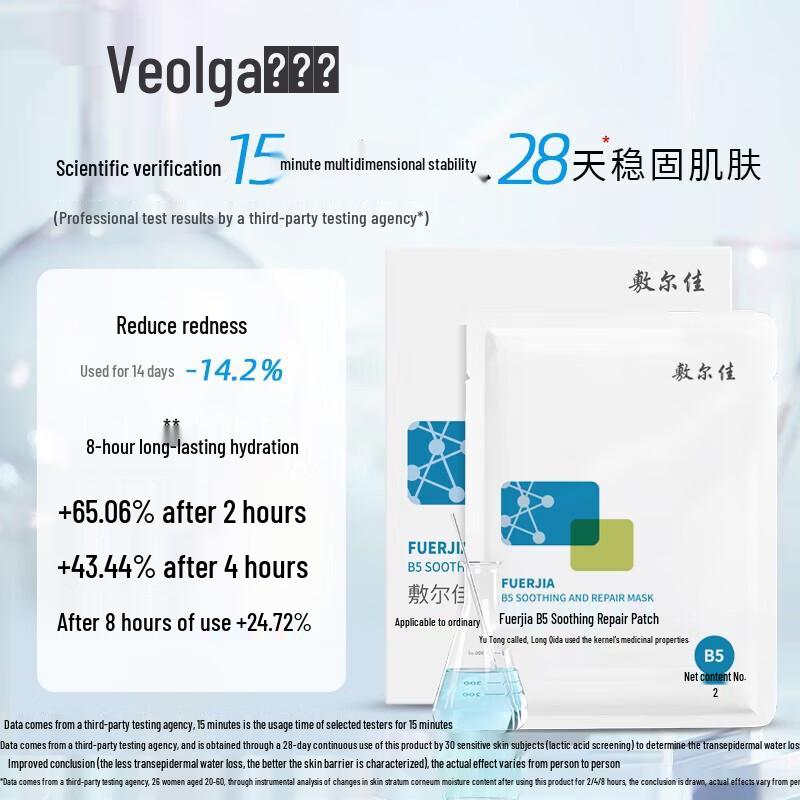 Fu'erjia B5 Soothing Repair Face Mask
