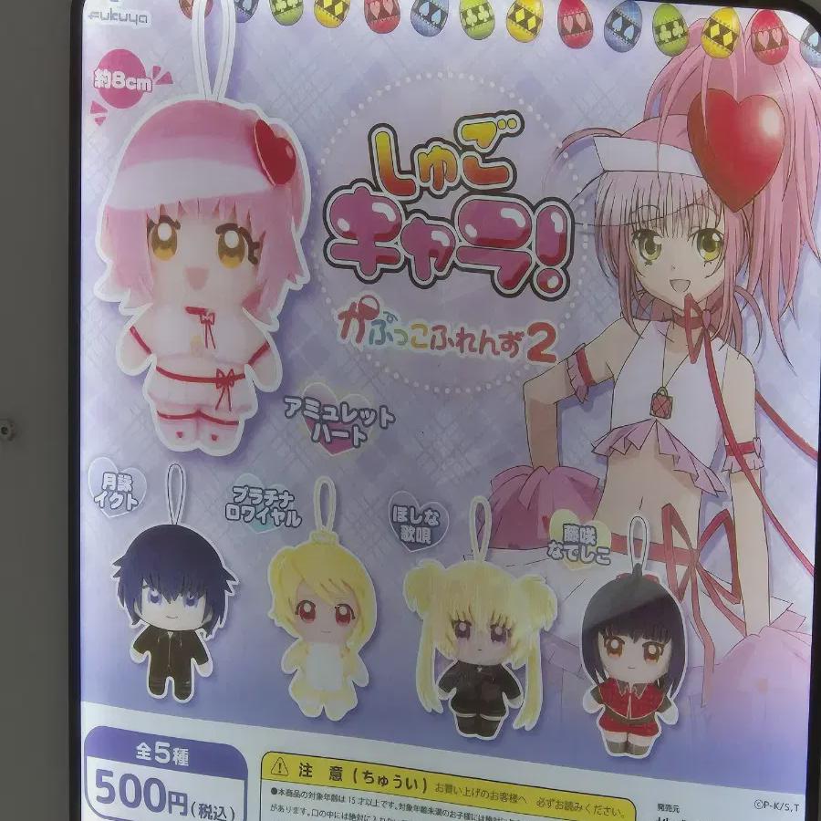 

Character Change Gacha Ikuto Toma