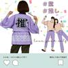 Space Happi Coat for Idol Includes Waist Perfect for Idol Fan and Member Otaku Fun and Matching for Men and Women and Hobby's Color-Choice Activities,