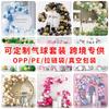 Balloon Chain Set Confession Engagement Balloon Set Opening Birthday Scene Arrangement Balloon