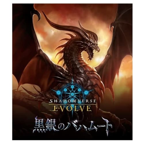 [First Edition] Shadowverse EVOLVE Booster Pack 2: Black and Silver Bahamut Box
