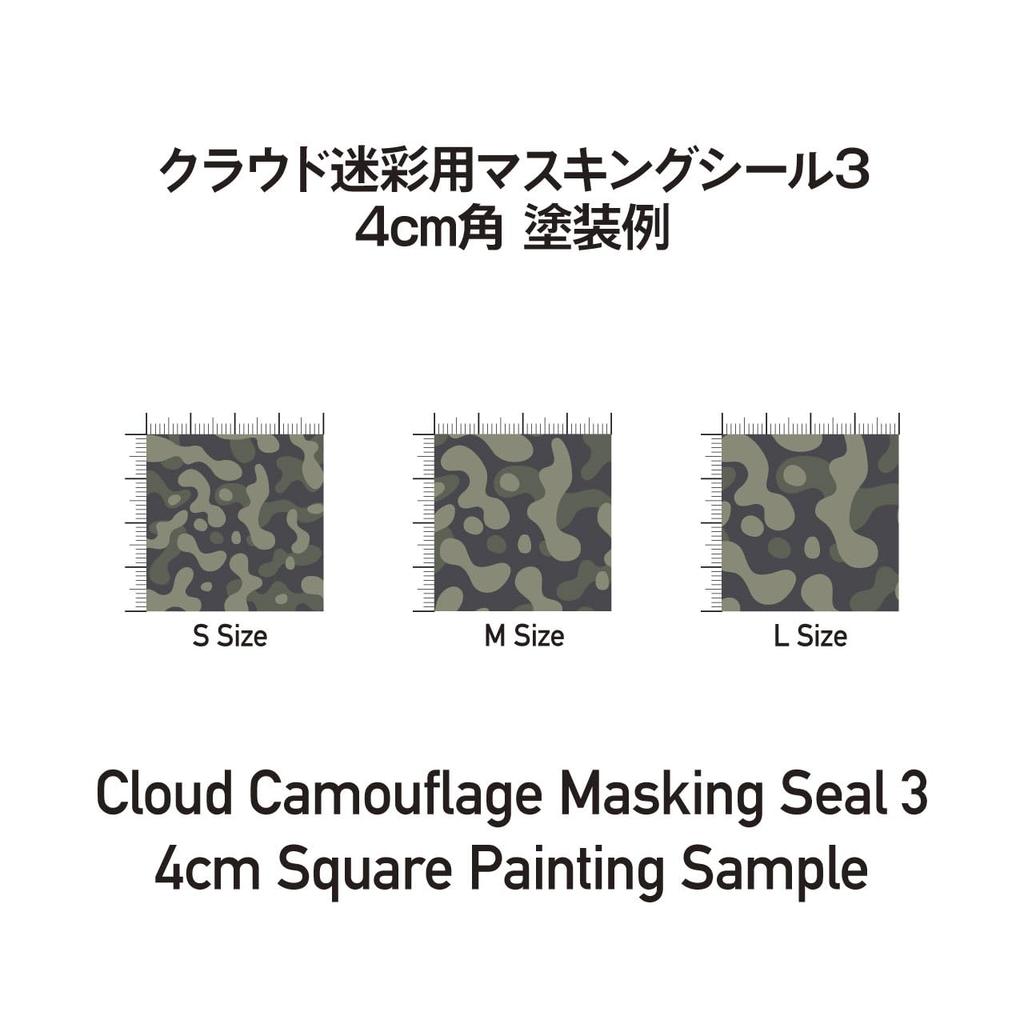 HiQ Parts Cloud Camouflage Masking Stickers 4 L for Plastic Models (3 Sheets) CCMS4-L