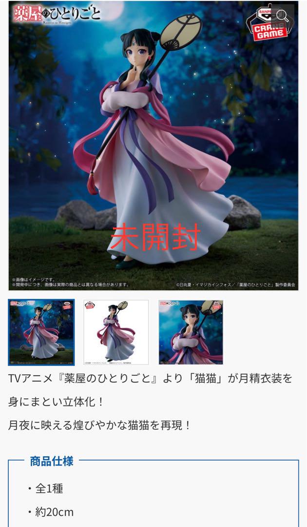 

[USED] The Pharmacist s Monologue - Neko Neko Figure