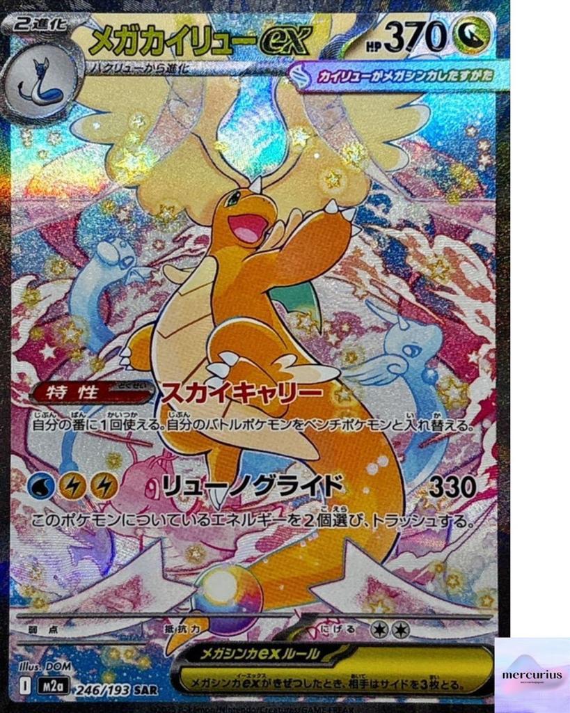Mega Dragonite ex SAR 246/193 M2a Mega Dream ex Pokemon Card Japanese NM
