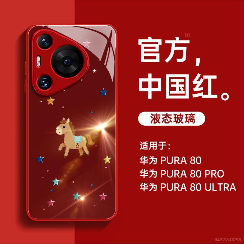 Applicable To Huawei Pura70pro Mobile Phone Case New Pura80 Case P70 Year of the Horse Protective Case P60art Advanced