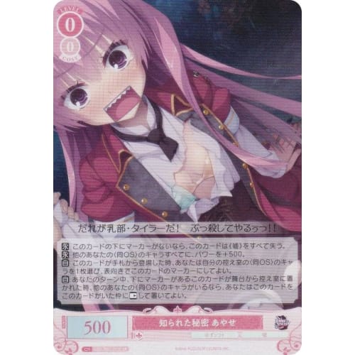 Weiss Rose OS01/R01-061S Known Secret Ayase (SR Super Rare) Booster Pack Yuzu Soft