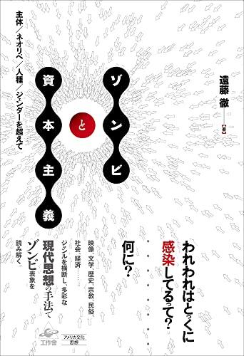 Zombies and Capitalism: Beyond Subjectivity, Neoliberalism, Race, and Gender