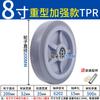 Yishuxiang 8-inch Grey Heavy Duty TPR Silent Caster Wheel