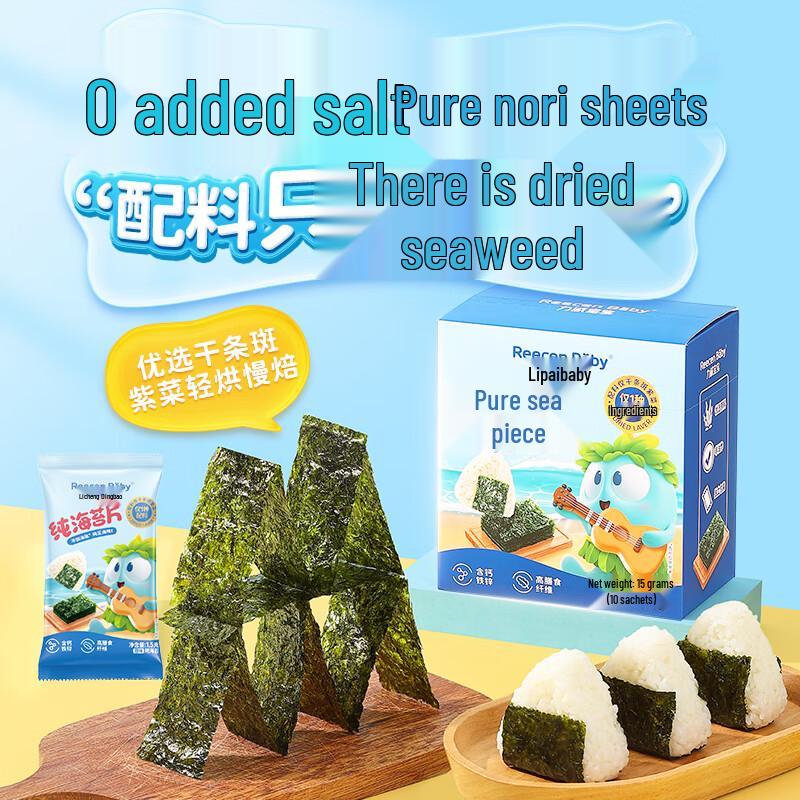 Licheng Baby Pure Original Seaweed Flakes