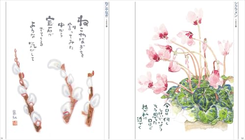 Flower Poetry and Painting Collection" Best Selection: Just One Thing