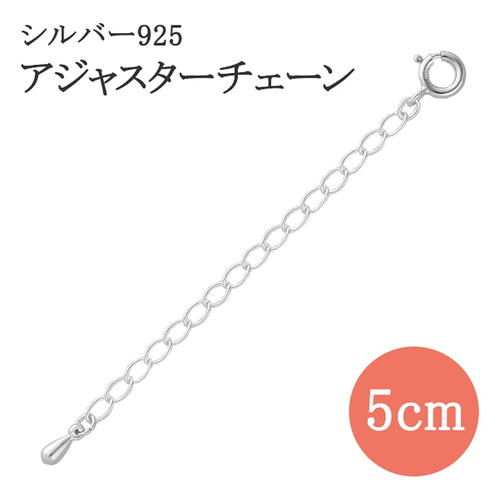 [Shinjuku Gin no Kura] Adjustable Chain, 5cm, Necklace Chain Extension, Adjustable Length, 925 Sterling Silver, End Pieces, Bracelet Stacking