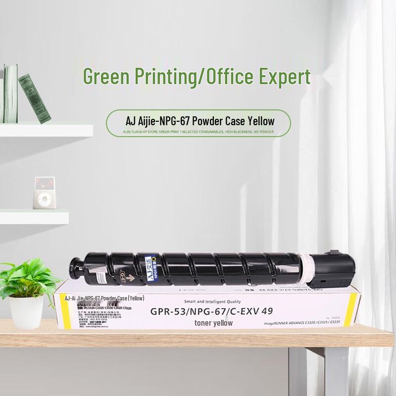 AiJie NPG-67 Series Toner Cartridges & Drum Unit for Canon iR-ADV Printers