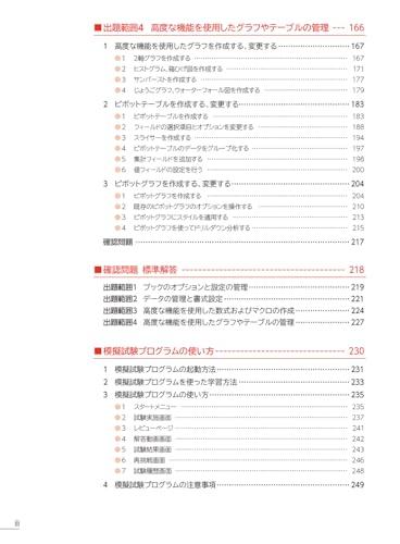 MOS Excel 365 Expert Preparation Textbook & Practice Questions (Easy to Understand)